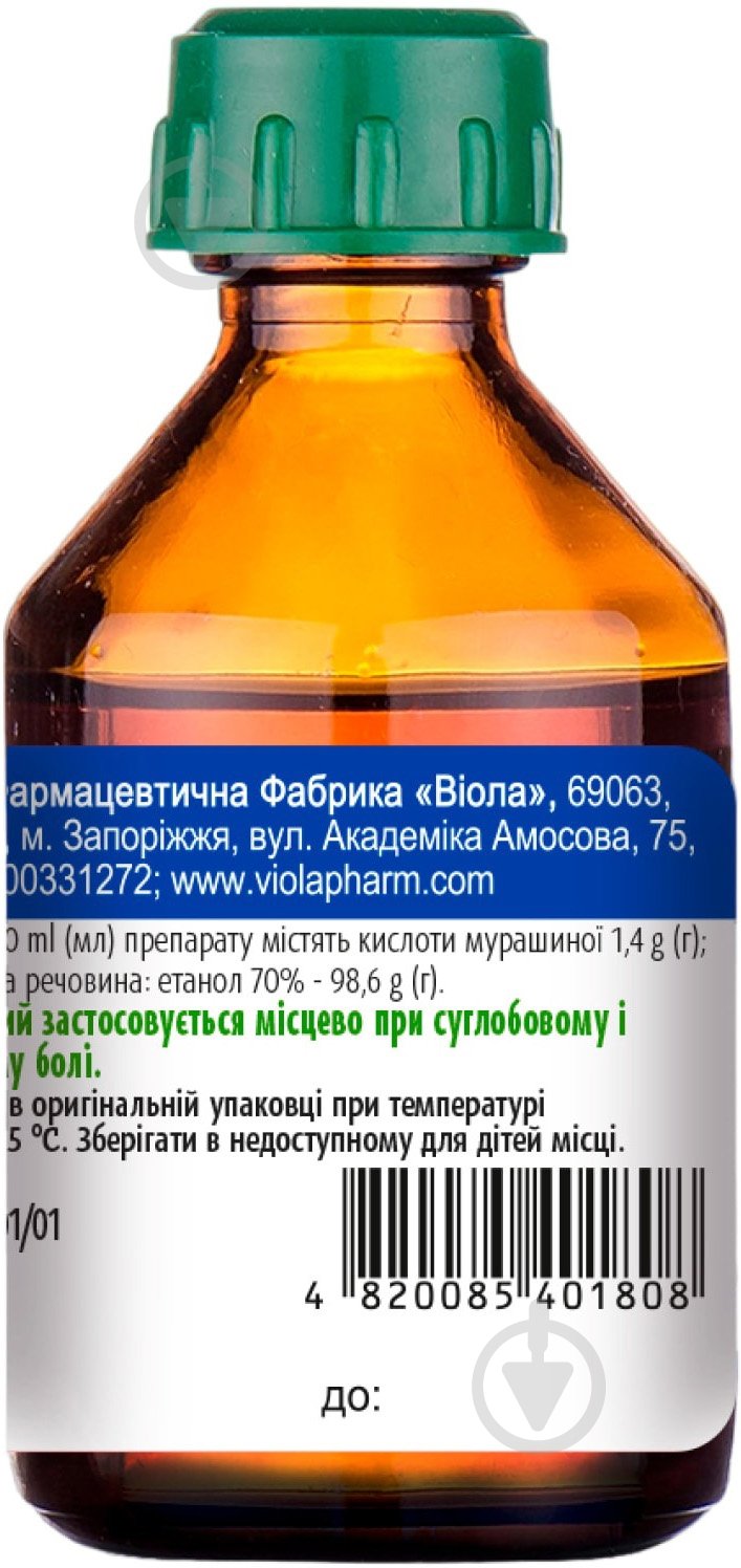 Спирт муравьиный 50 мл раствор - фото 2 Спирт муравьиный 50 мл раствор - фото 2