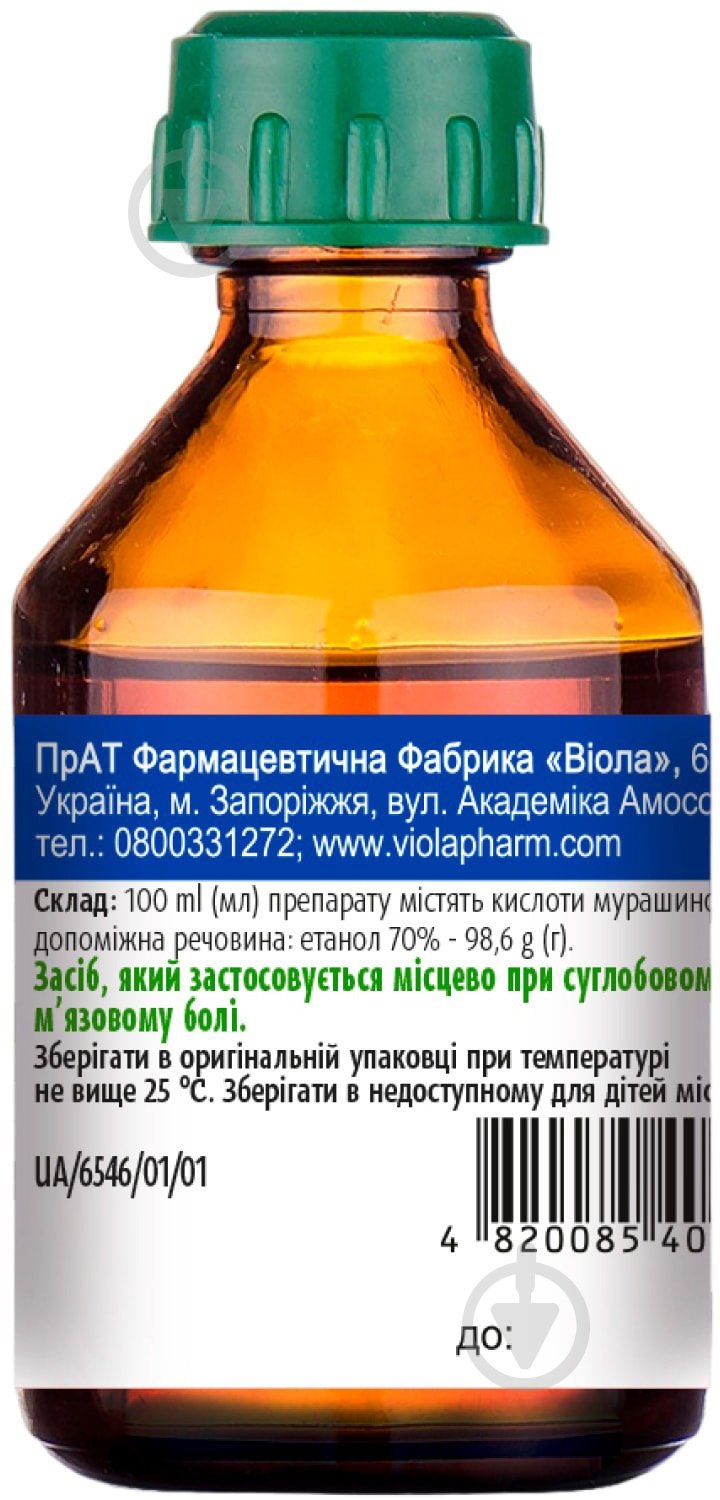 Спирт муравьиный 50 мл раствор - фото 3 Спирт муравьиный 50 мл раствор - фото 3