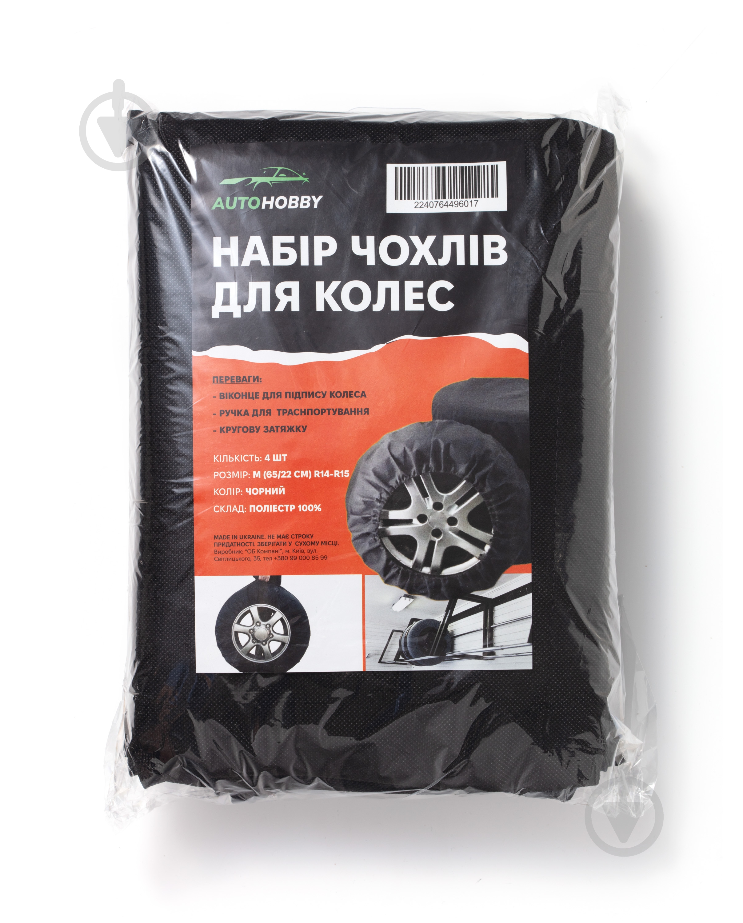 Комплект чехлов Autohobby 4 шт. розмір М (65/22 см) R14-R15 - фото 5 Комплект чехлов Autohobby 4 шт. розмір М (65/22 см) R14-R15 - фото 5