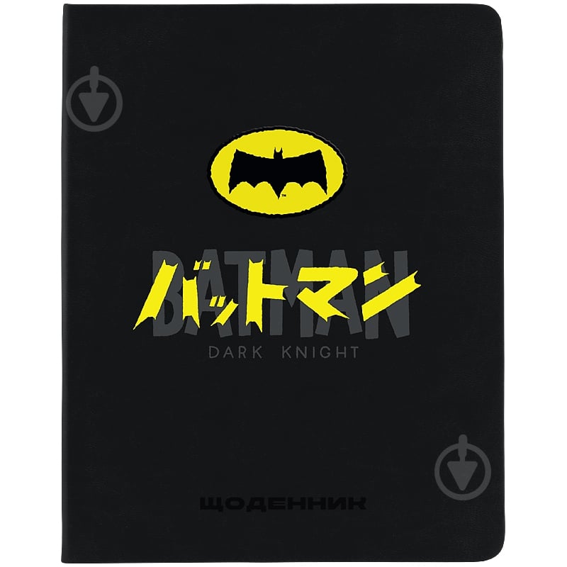 Дневник школьный Batman DC26-264 KITE - фото 1