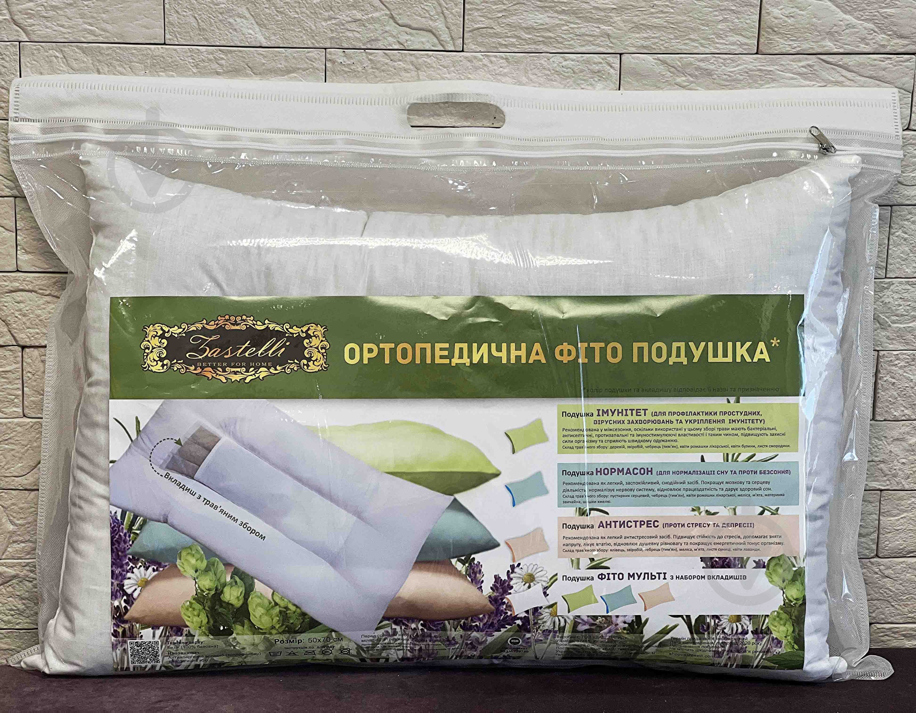 Фитоподушка Multi Zastelli 50x70 см белый - фото 3