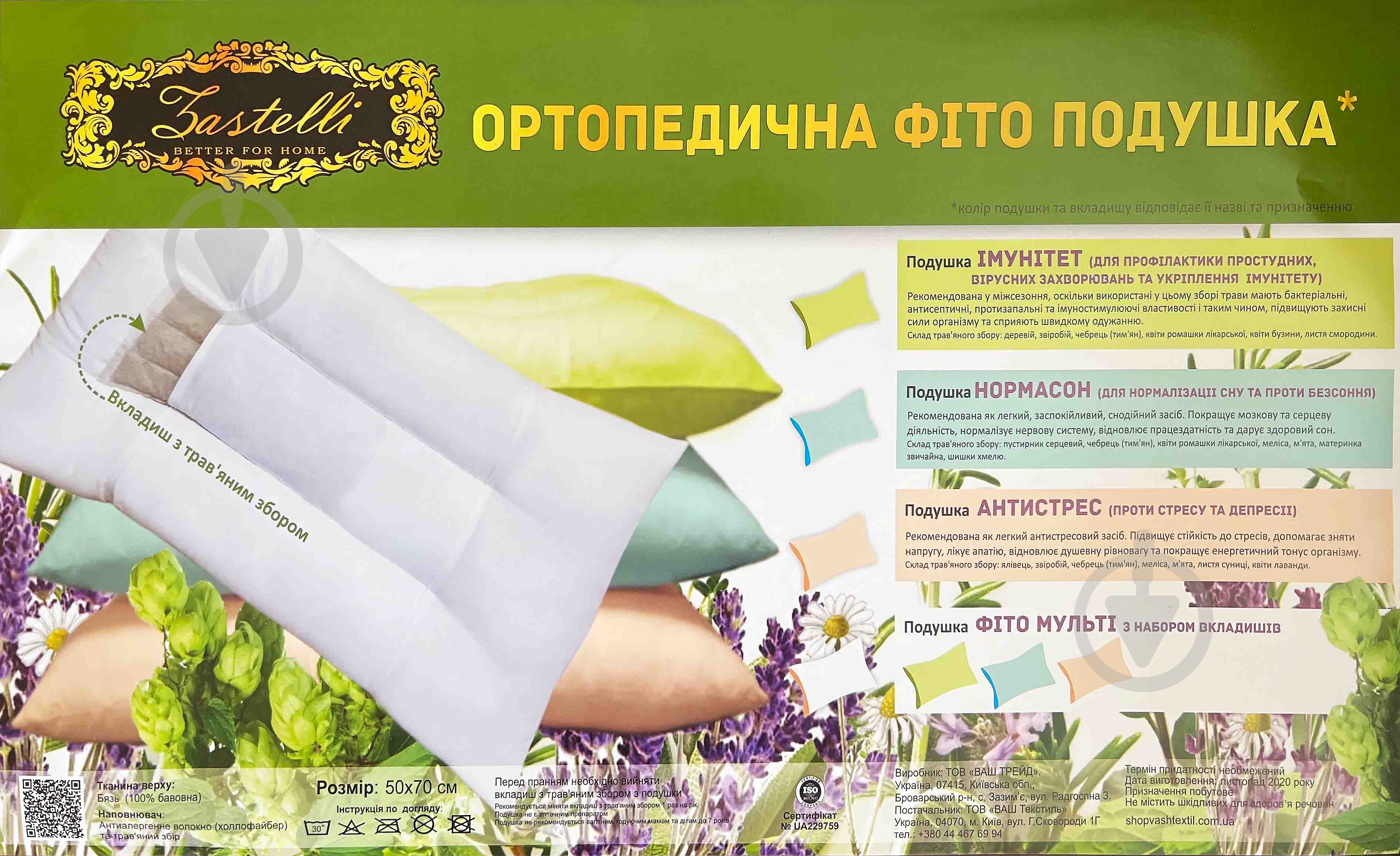 Фитоподушка Multi Zastelli 50x70 см белый - фото 4