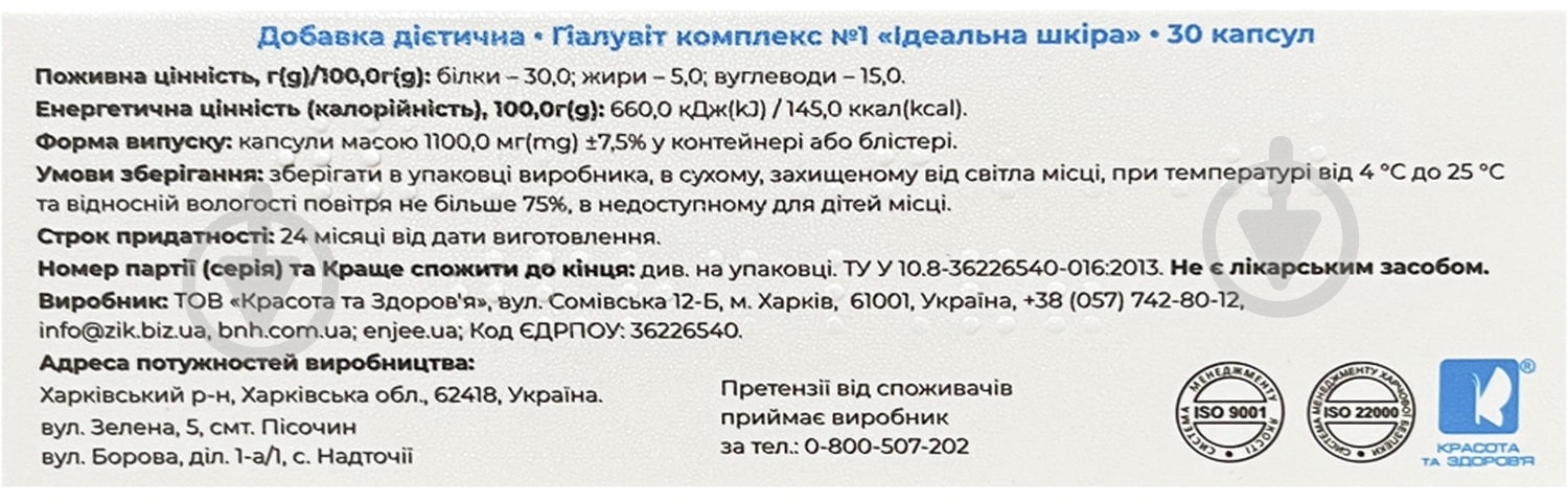 Капсули Красота та Здоров'я Гіалувіт комплекс №1 Ідеальна шкіра 30 шт. - фото 2