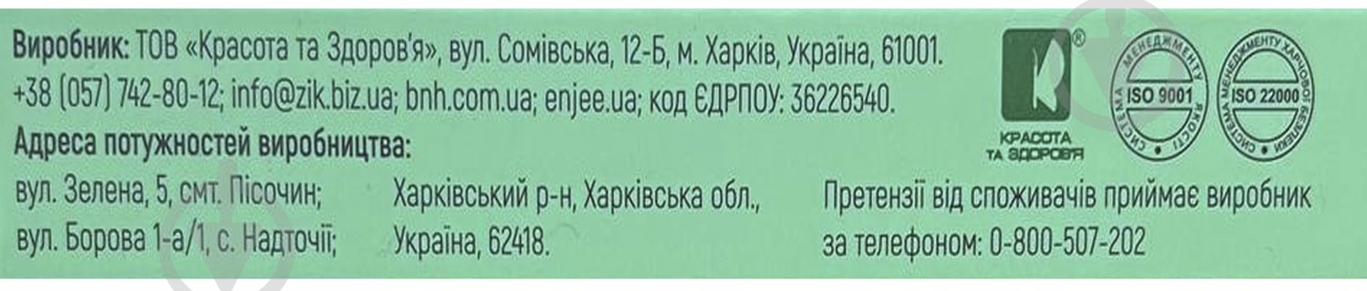 Таблетки Красота та Здоров'я Пектусин 200 мг з підсолоджувачем 20 шт. - фото 4