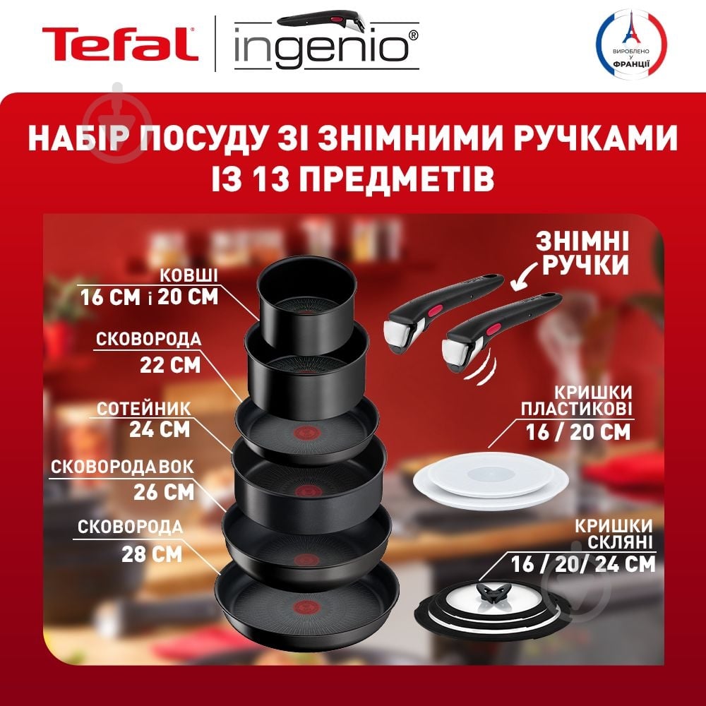 Набір посуду Tefal Ingenio Unlimited 13 предметів L7639002 - фото 4 Набір посуду Tefal Ingenio Unlimited 13 предметів L7639002 - фото 4