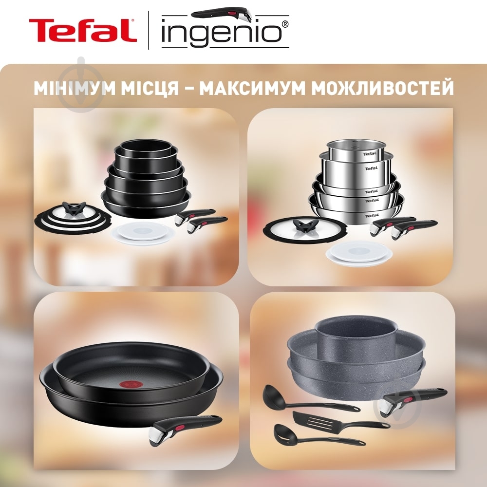 Набір посуду Tefal Ingenio XL Intense 10 предметів L1509473 - фото 3 Набір посуду Tefal Ingenio XL Intense 10 предметів L1509473 - фото 3