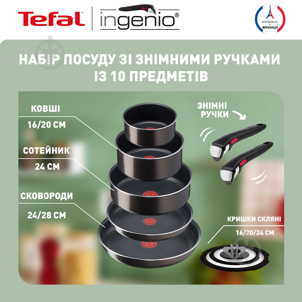 Набір посуду Tefal Ingenio XL Intense 10 предметів L1509473 - фото 5 Набір посуду Tefal Ingenio XL Intense 10 предметів L1509473 - фото 5