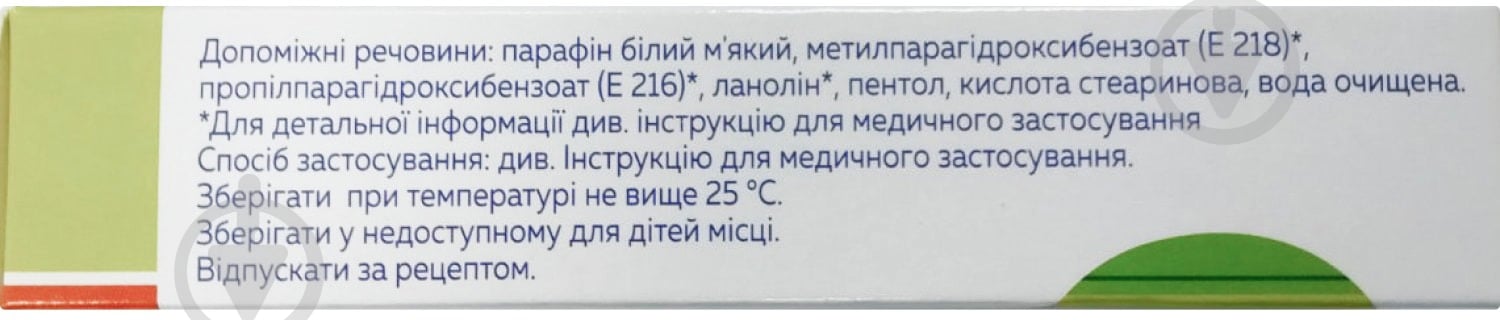 Гидрокортизон мазь 10 мг - фото 2 Гидрокортизон мазь 10 мг - фото 2