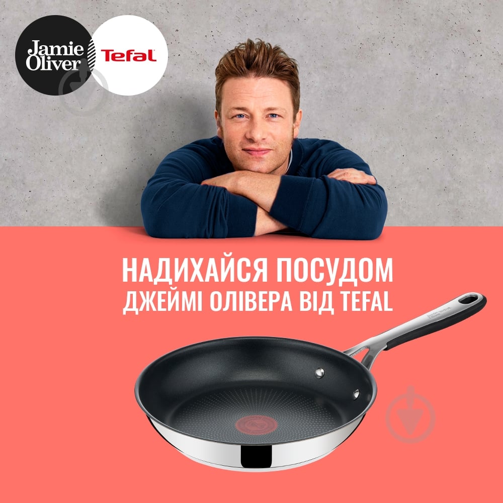 Сковорода Tefal 28 см Jamie Oliver Kitchen Essential E3140674 - фото 11 Сковорода Tefal 28 см Jamie Oliver Kitchen Essential E3140674 - фото 11
