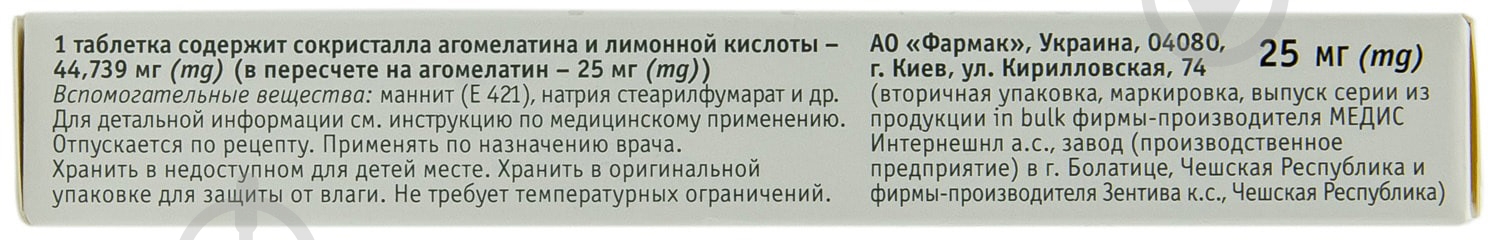 Агнесті №28 (14х2) таблетки 25 мг - фото 2