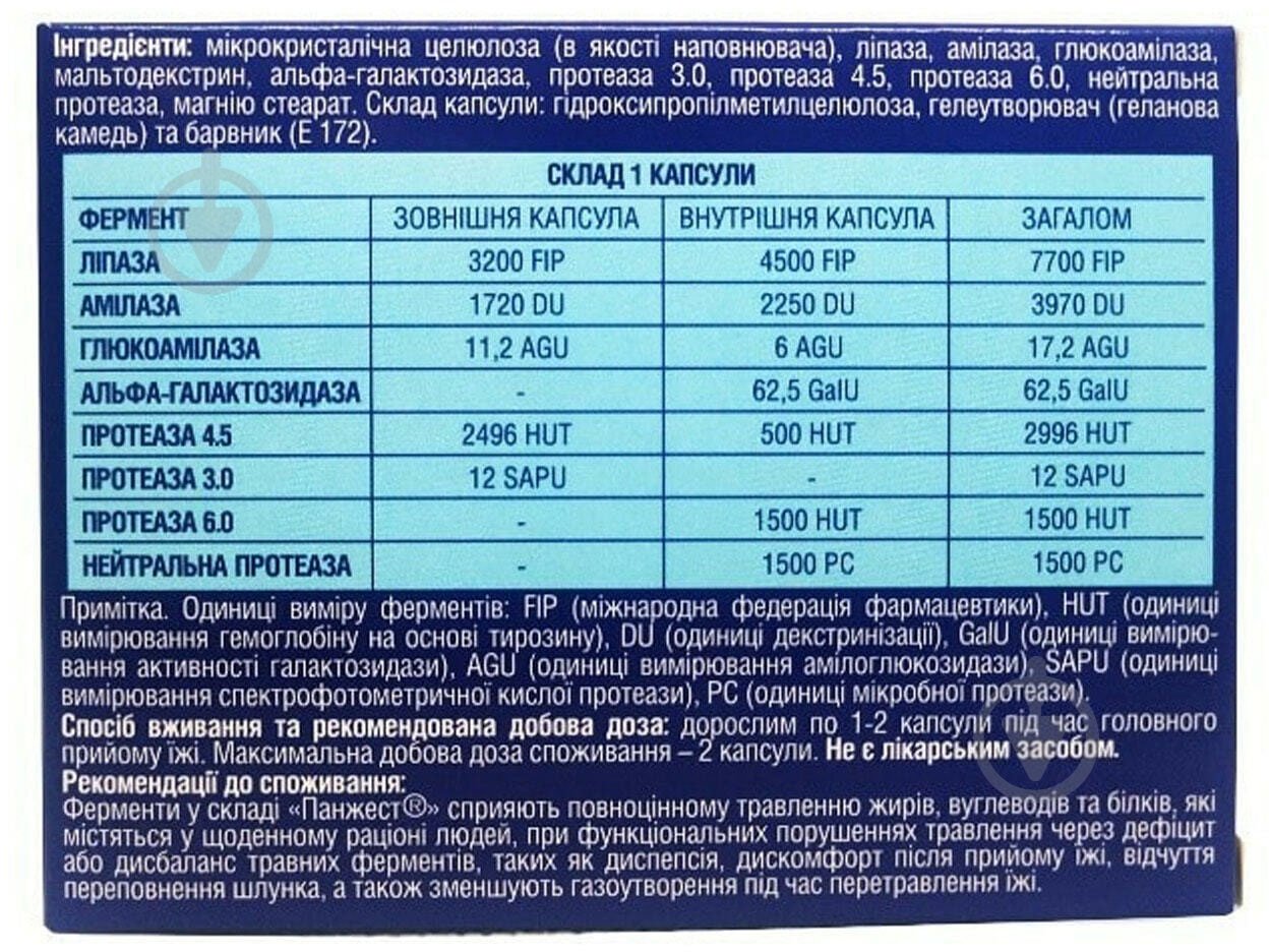 Панжест 2x10 капсулы 7700 ЕД - фото 2 Панжест 2x10 капсулы 7700 ЕД - фото 2
