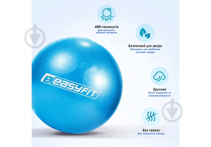 Гимнастический мяч EasyFit для пилатеса синий (EF20BL) d20 - фото 2