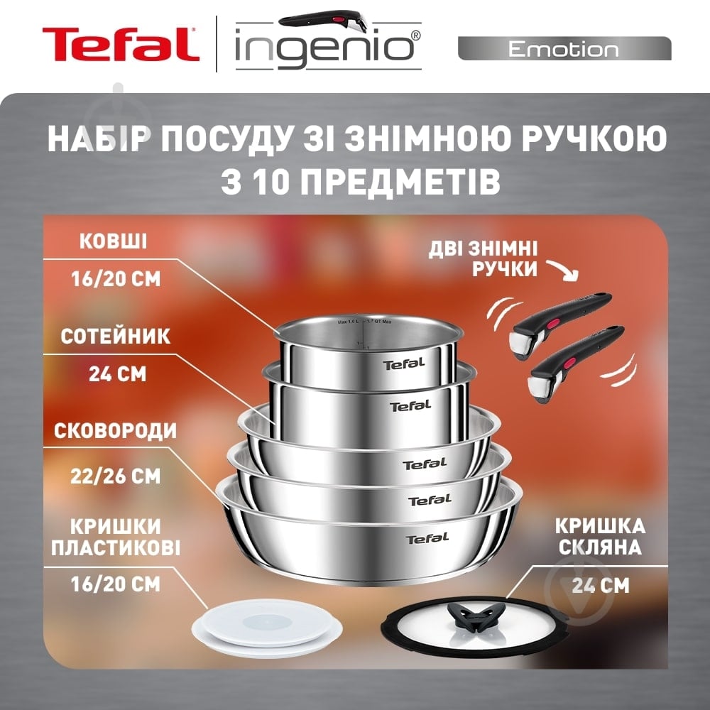 Набір посуду Tefal Ingenio Emotion 10 предметів L897SA74 - фото 5