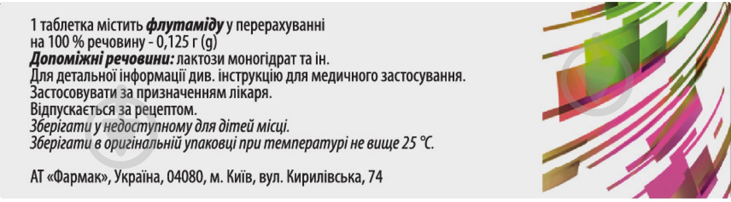 Флутафарм Феміна таблетки 125 мг - фото 2
