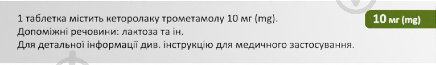 Амбіт № 10 таблетки 10 мг - фото 4