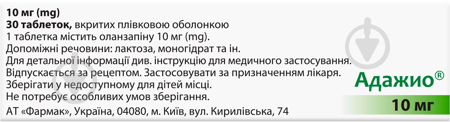 Адажио 3 блістера по 10 шт таблетки 10 мг - фото 2