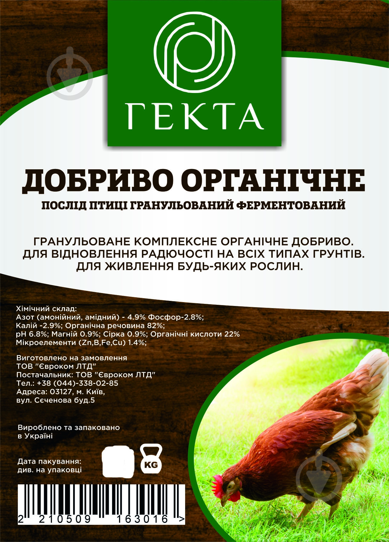 Добриво органічне Гекта курячий послід гранульований ферментований 5 кг - фото 1