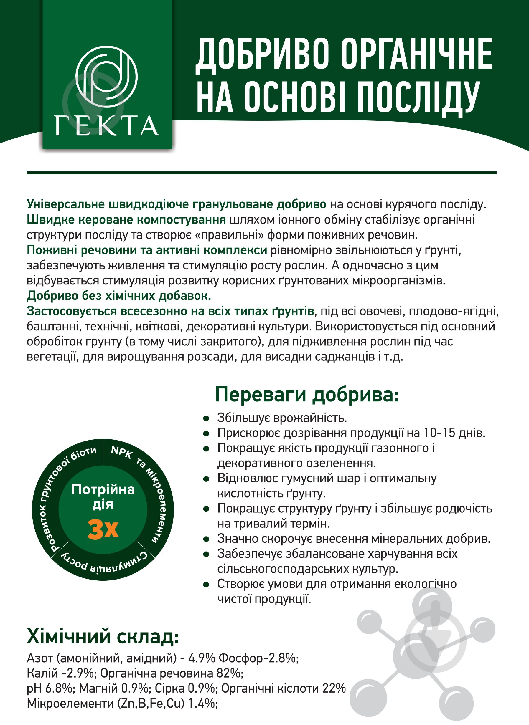 Добриво органічне Гекта курячий послід гранульований ферментований 5 кг - фото 4