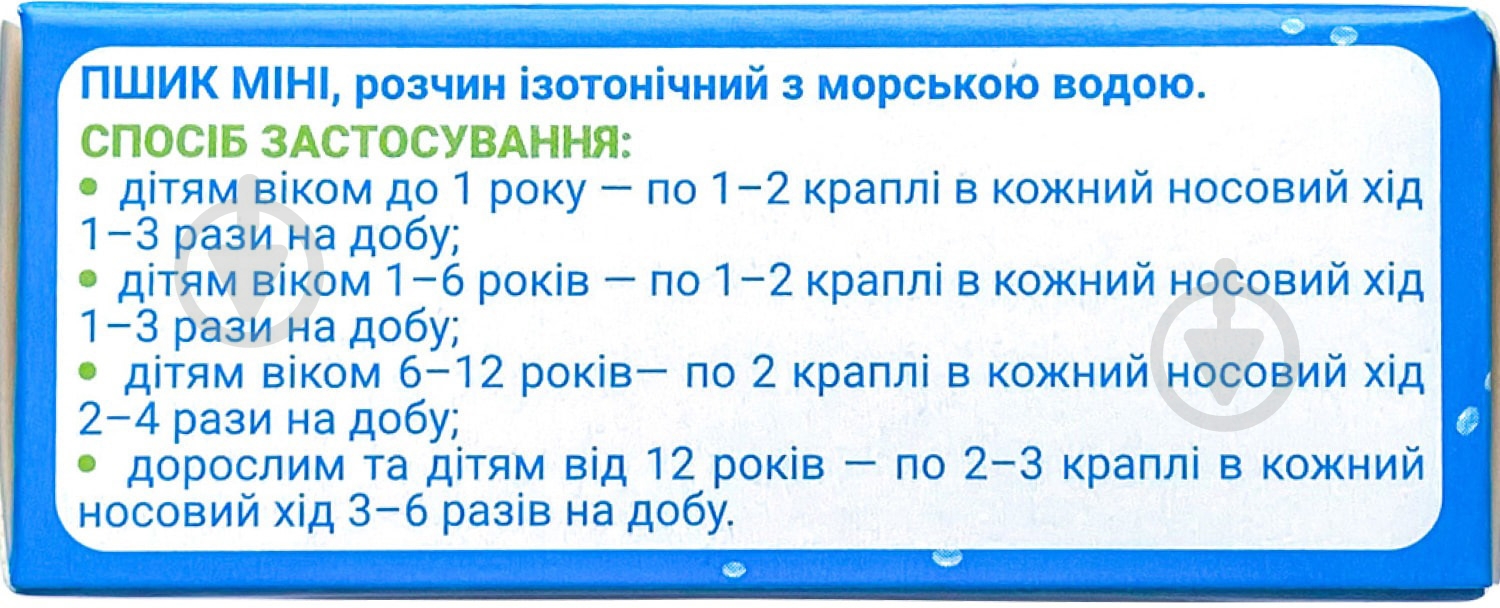 Пшик міні ізотонічний з морською водою по 2 мл №10 у небулах розчин - фото 5 Пшик міні ізотонічний з морською водою по 2 мл №10 у небулах розчин - фото 5