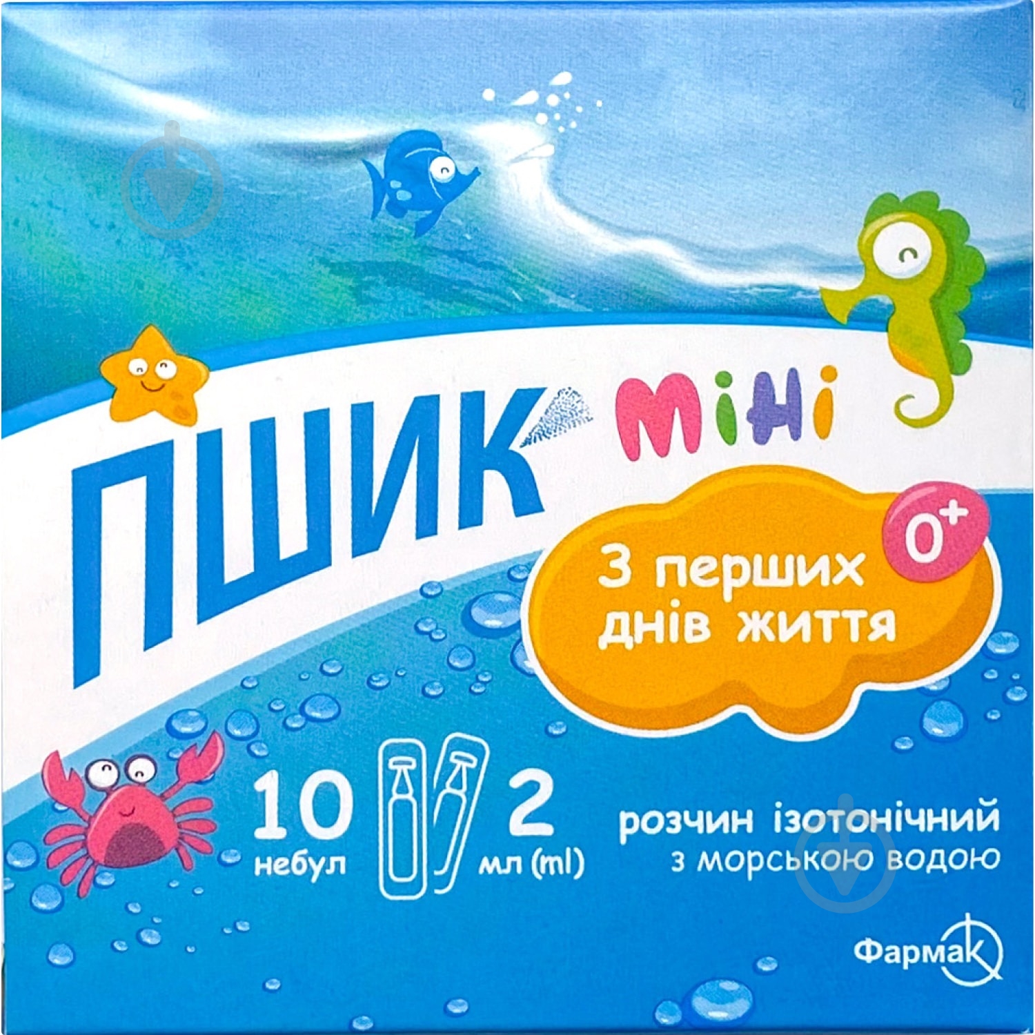 Пшик міні ізотонічний з морською водою по 2 мл №10 у небулах розчин - фото 1 Пшик міні ізотонічний з морською водою по 2 мл №10 у небулах розчин - фото 1