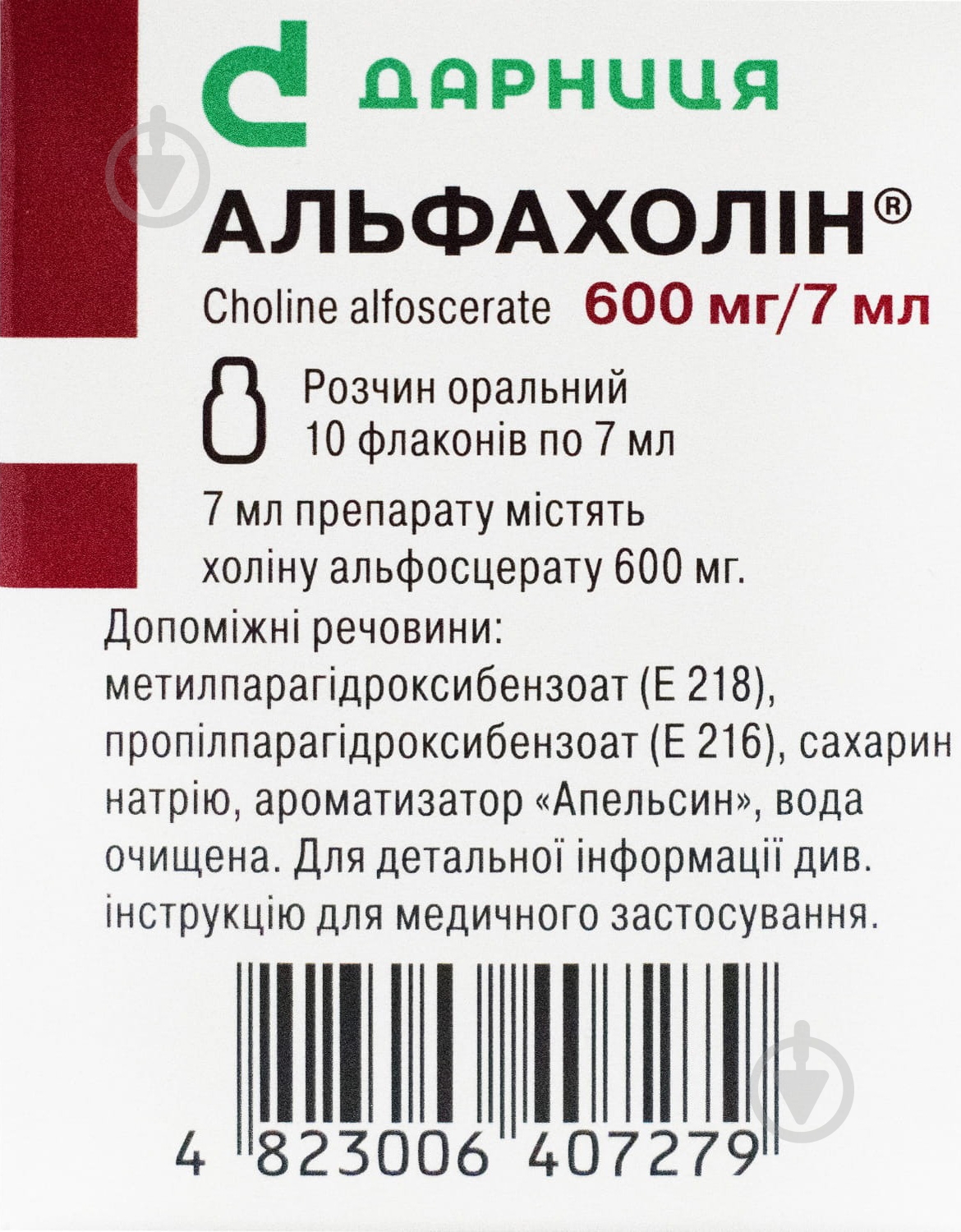 Альфахолін розчин 600 мг 7 мл - фото 3