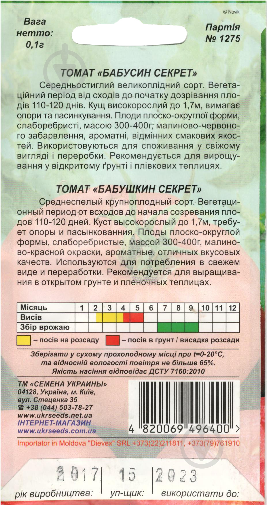 Семена томат Бабушкин секрет 0,1 г Насіння України - фото 2
