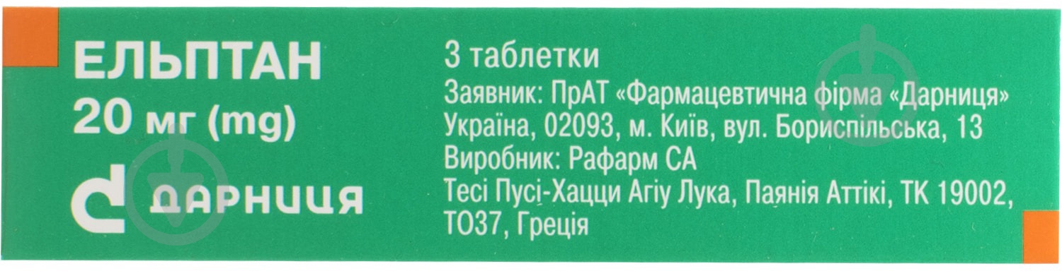 Эльптан таблетки 20 мг - фото 2