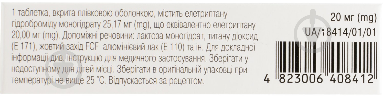 Эльптан таблетки 20 мг - фото 3