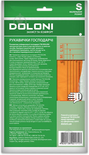 Перчатки Doloni D-Clean хозяйственные с покрытием латекс S (7) 4544 - фото 2