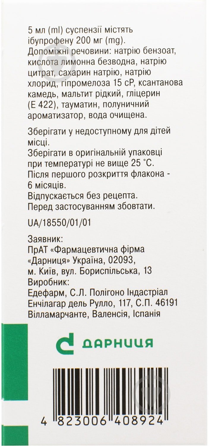Дарфен кідс форте 200 мг/5 мл по 100 мл у флаконі розчин - фото 3