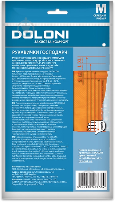 Перчатки Doloni D-Clean хозяйственные с покрытием латекс M (8) 4545 - фото 2