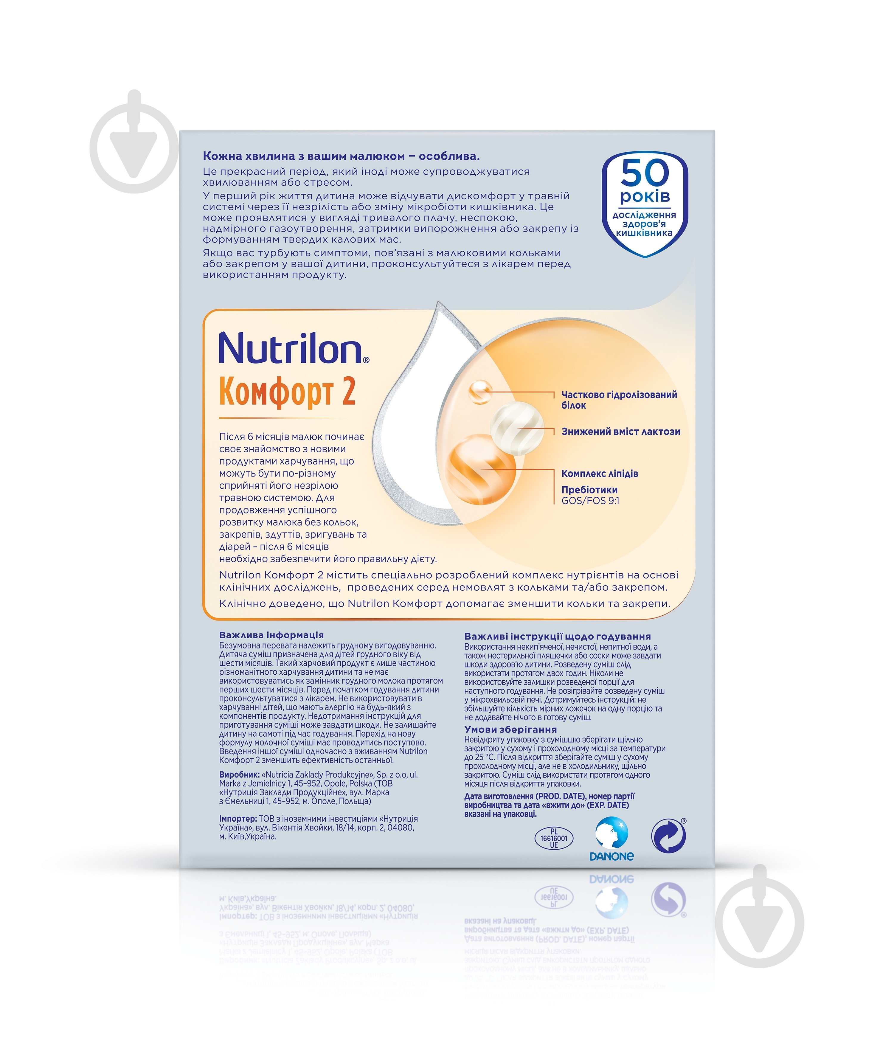 Сухая смесь Nutrilon Комфорт 2 300 г - фото 4