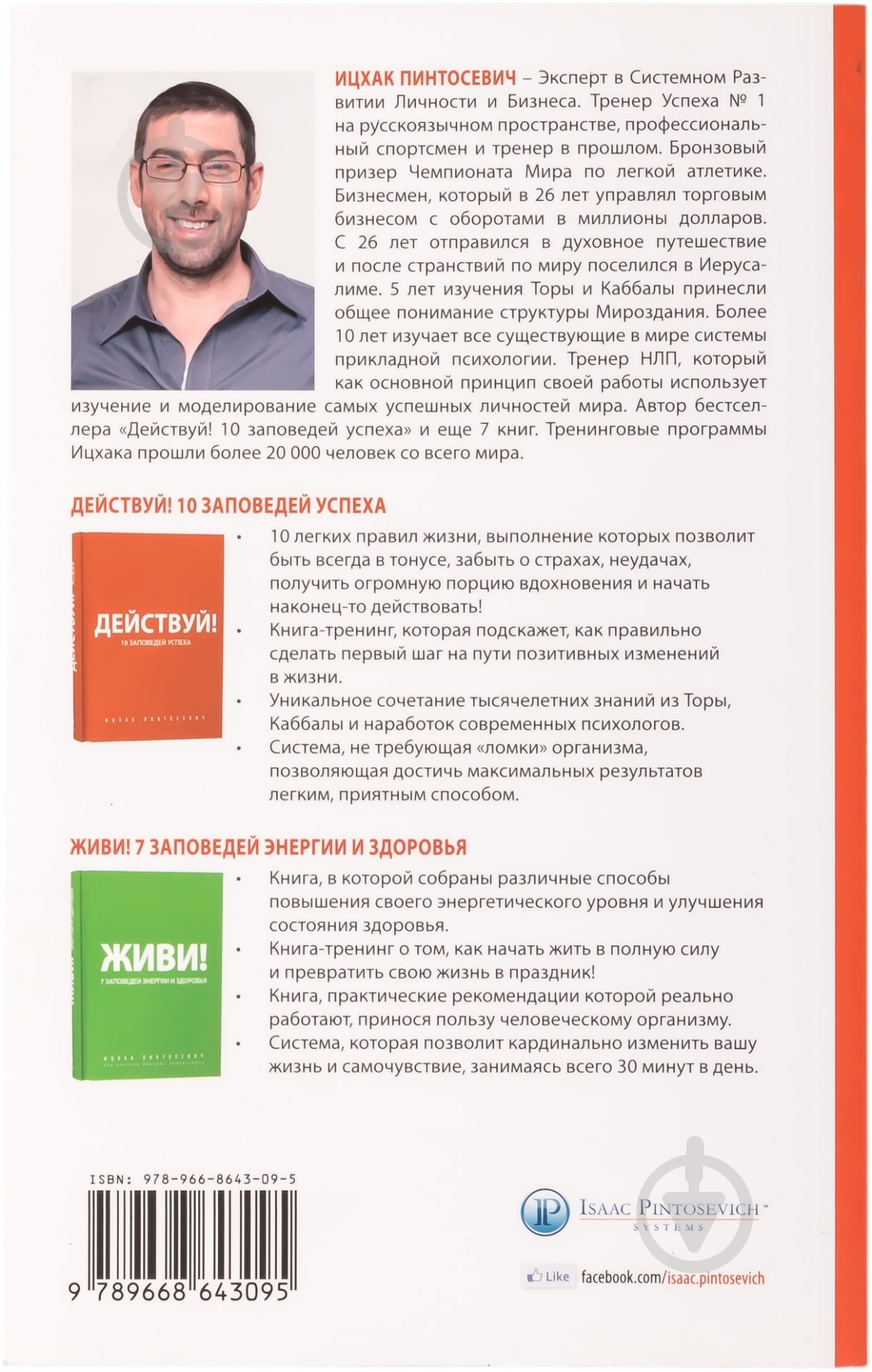 Книга Ицхак Пинтосевич «Создавай! Как создать хорошие привычки.» 978-966-8643-09-5 - фото 2