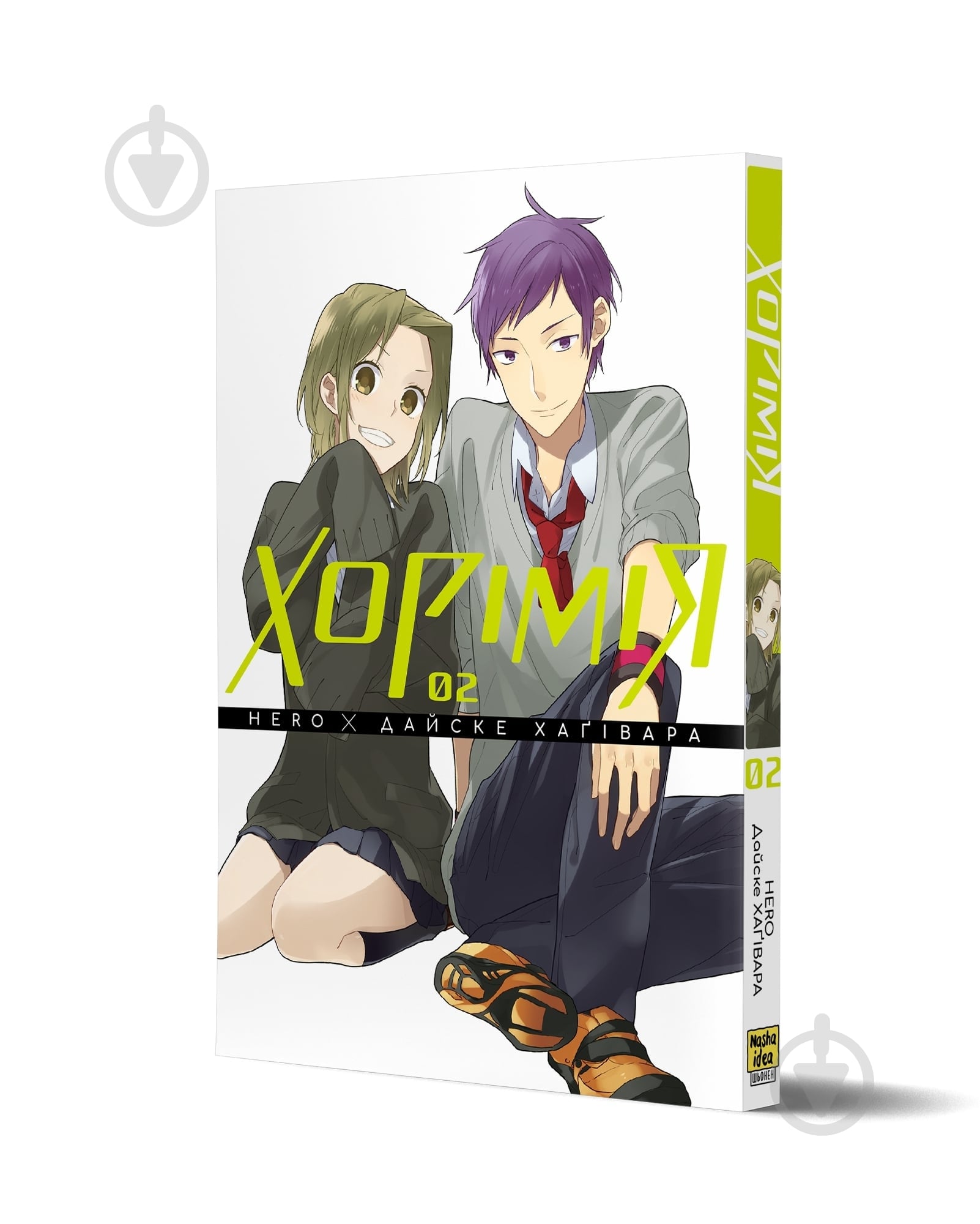 Книга Дайске Хаґівара «Хорімія Том 2» 978-617-8396-54-1 - фото 1 Книга Дайске Хаґівара «Хорімія Том 2» 978-617-8396-54-1 - фото 1