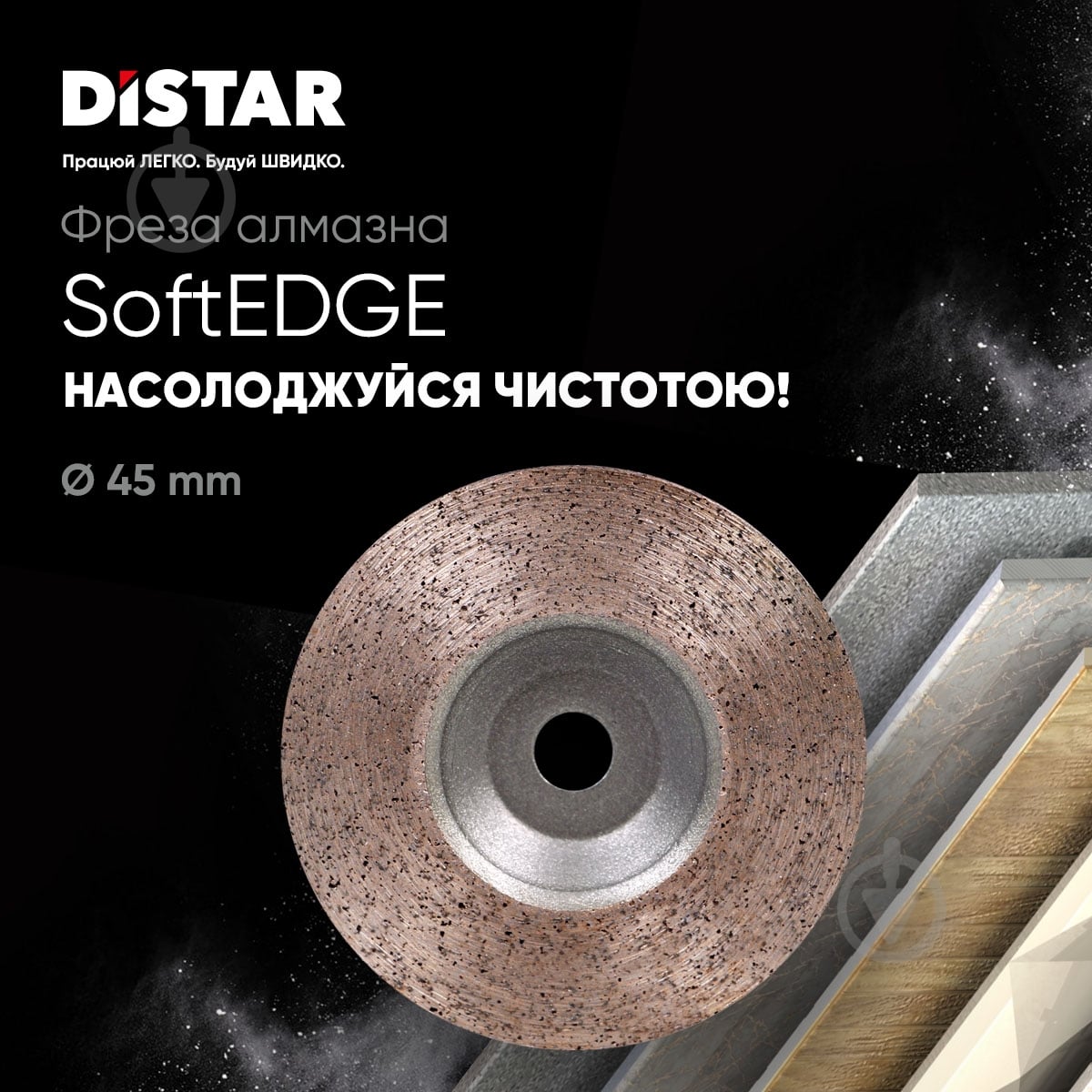 Фреза алмазная Distar 45/5,8F Soft Edge 11120159085 - фото 7