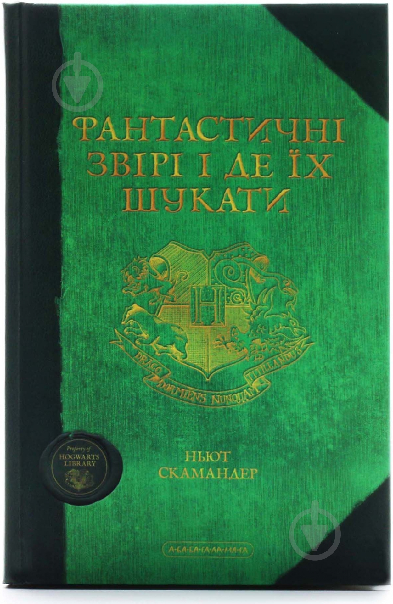 Книга Джоан Роулінг «Фантастичні звірі і де їх шукати» 978-617-585-075-6 - фото 1