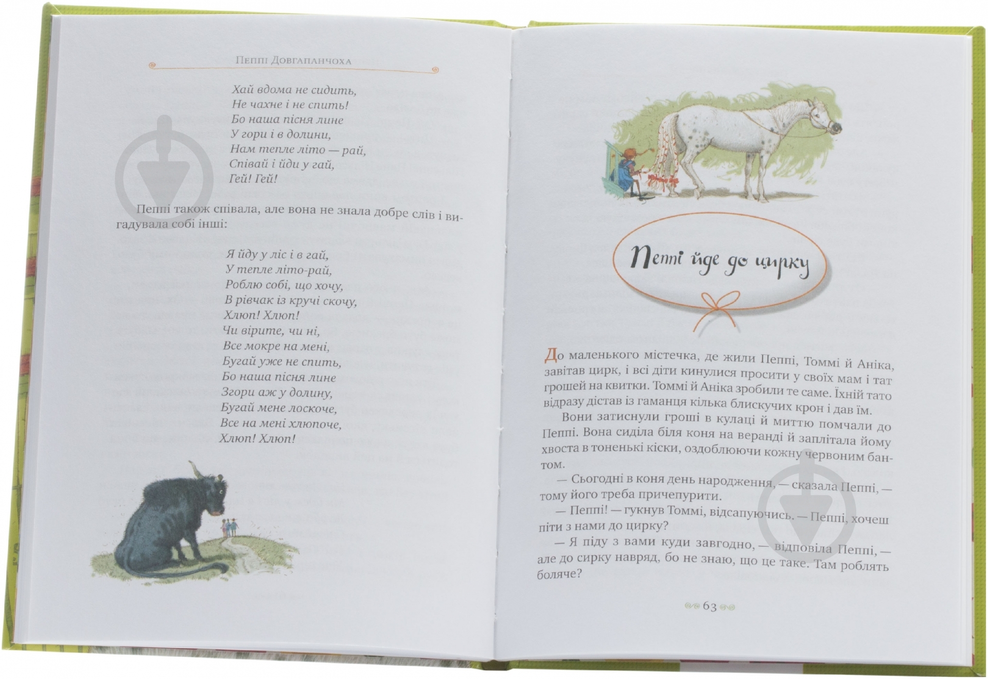 Книга Астрид Линдгрен «Пеппі Довгапанчоха» 978-617-526-511-6 - фото 2 Книга Астрид Линдгрен «Пеппі Довгапанчоха» 978-617-526-511-6 - фото 2