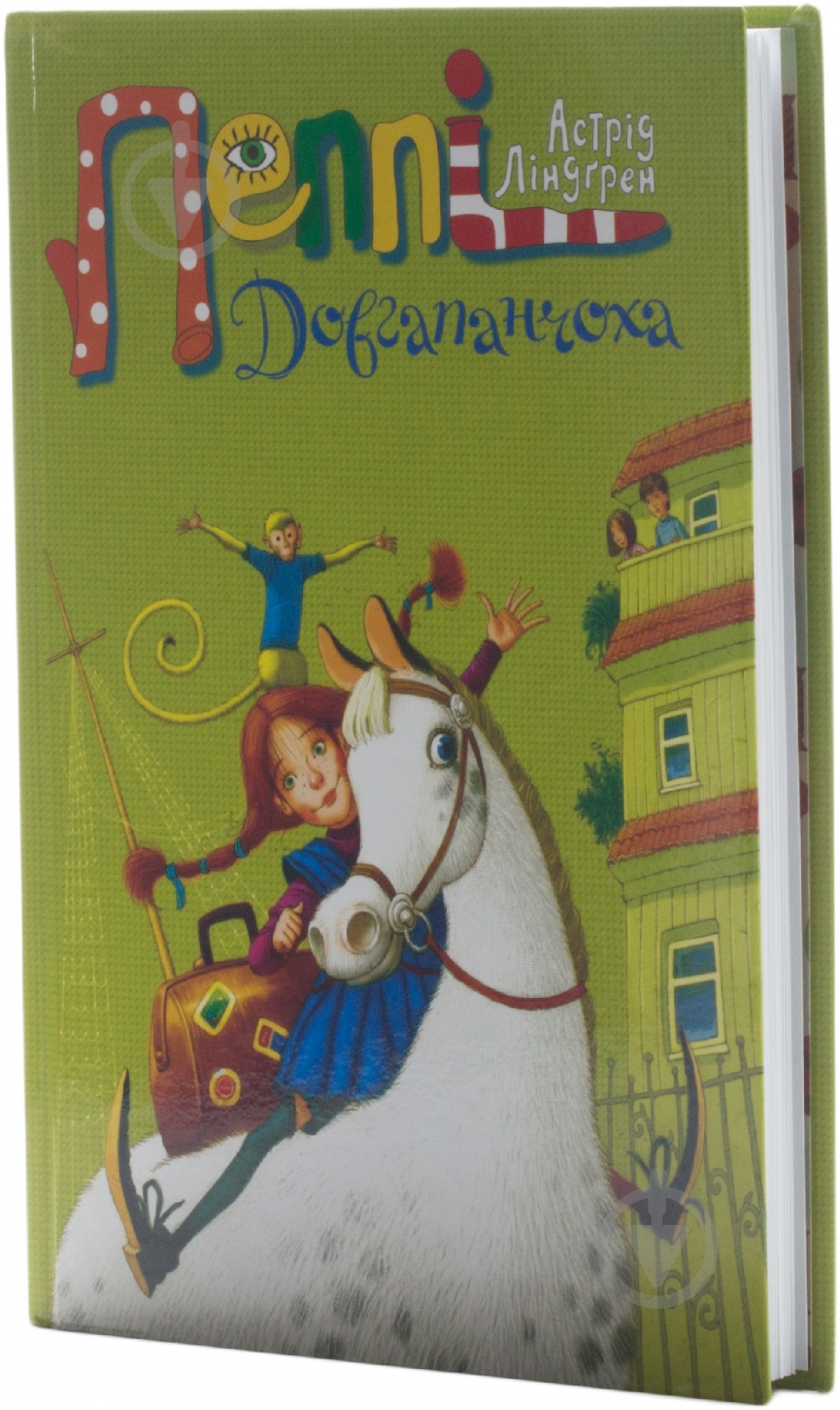 Книга Астрид Линдгрен «Пеппі Довгапанчоха» 978-617-526-511-6 - фото 4 Книга Астрид Линдгрен «Пеппі Довгапанчоха» 978-617-526-511-6 - фото 4
