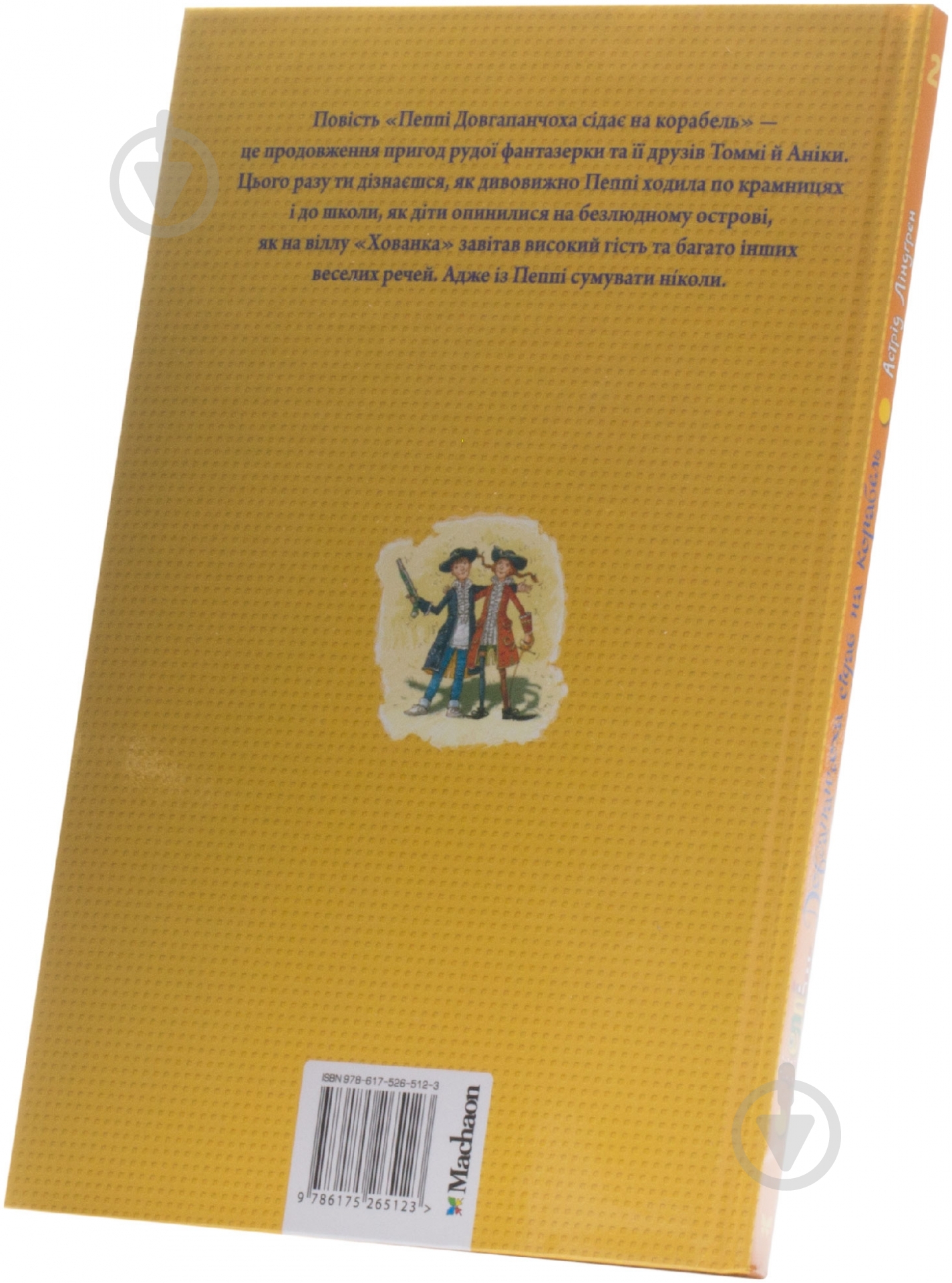 Книга Астрид Линдгрен «Пеппі Довгапанчоха сідає на корабель» 978-617-526-512-3 - фото 2