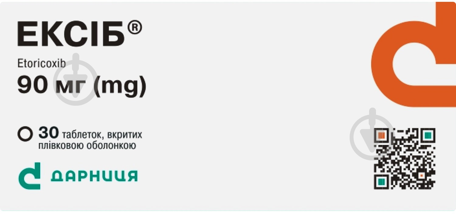 Ексіб таблетки 90 мг - фото 1