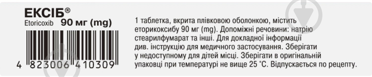 Ексіб таблетки 90 мг - фото 3