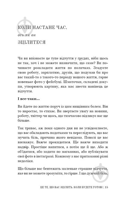 Книга Брианна Вест «Це те, що вас зцілить, коли будете готові» 978-617-548-251-3 - фото 2