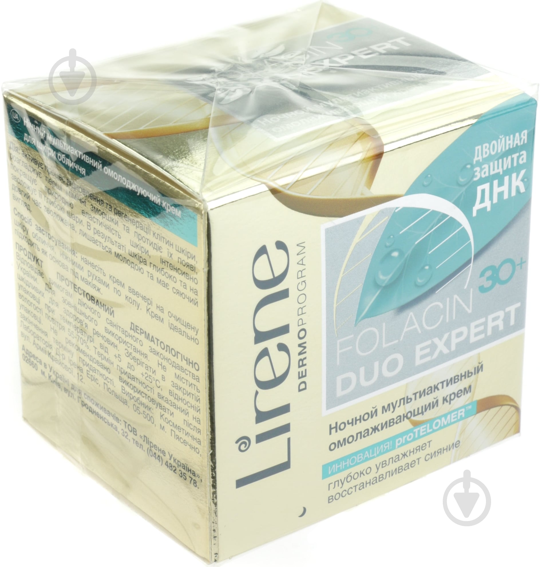 Крем нічний Lirene Folacin Duo Expert мультиактивний омолоджуючий 50 мл - фото 2