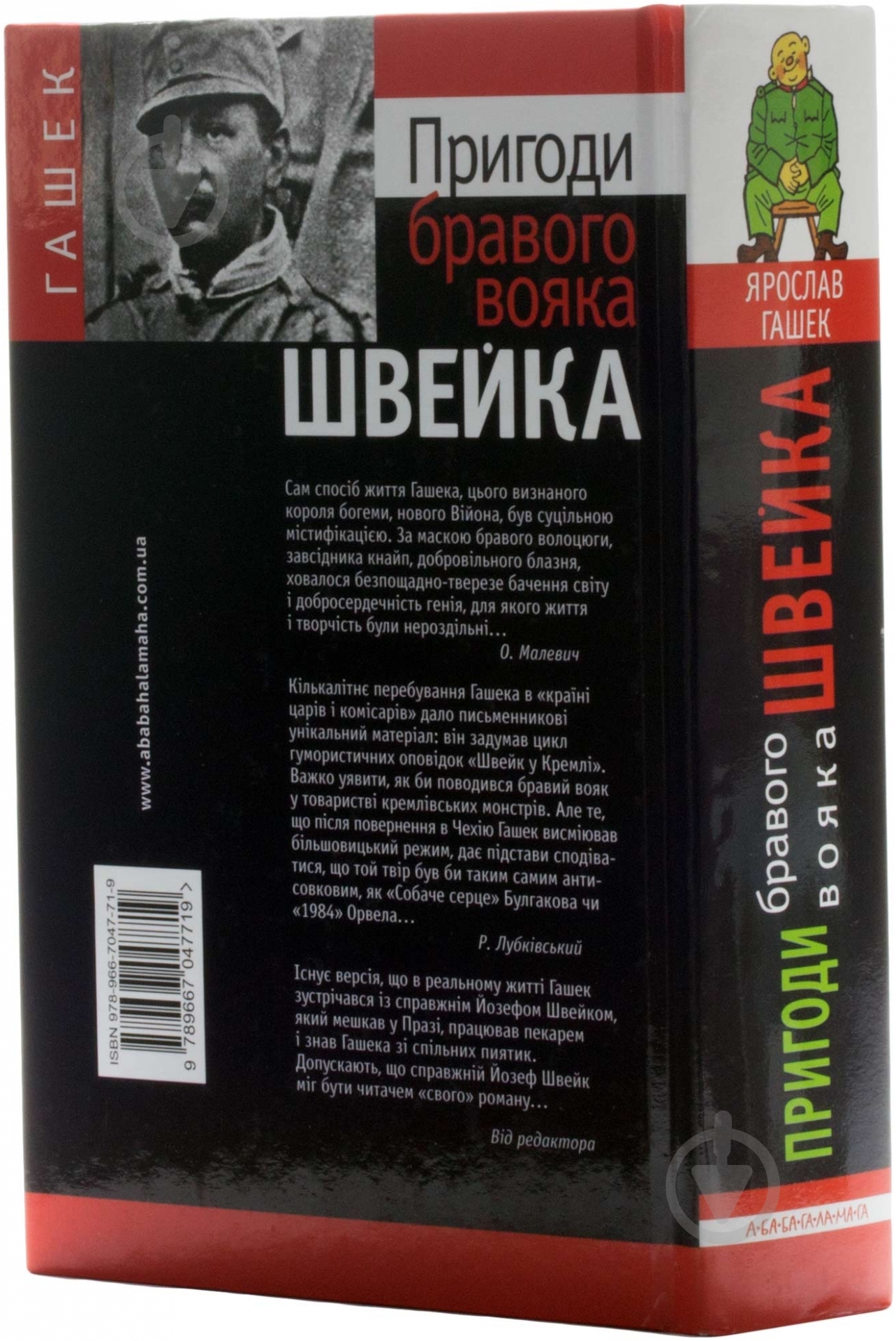 Книга Ярослав Гашек «Пригоди бравого вояка Швейка» 978-966-7047-71-9 - фото 3