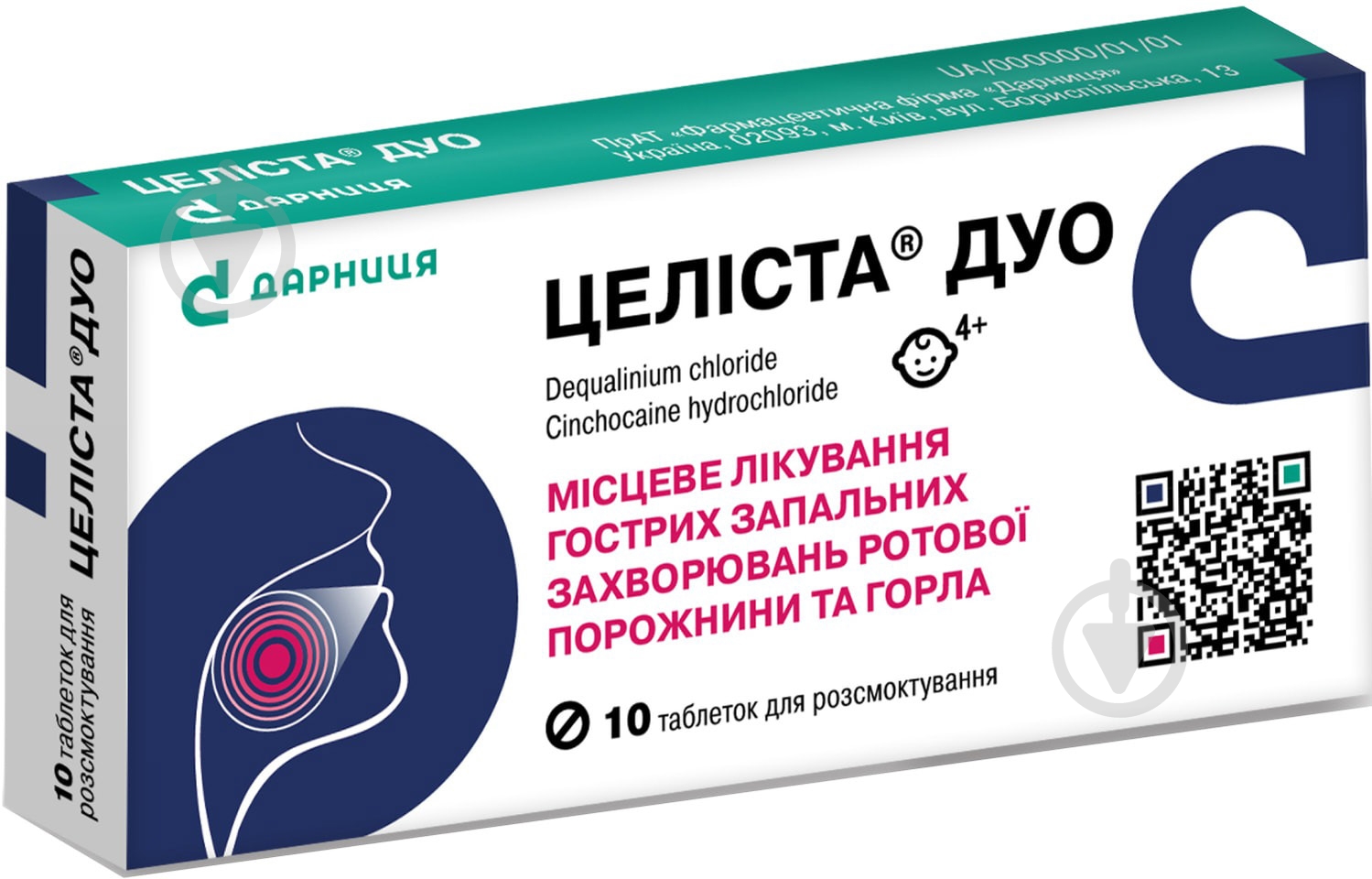 Целіста Дуо для розсмоктування №10 (10х1) таблетки - фото 1