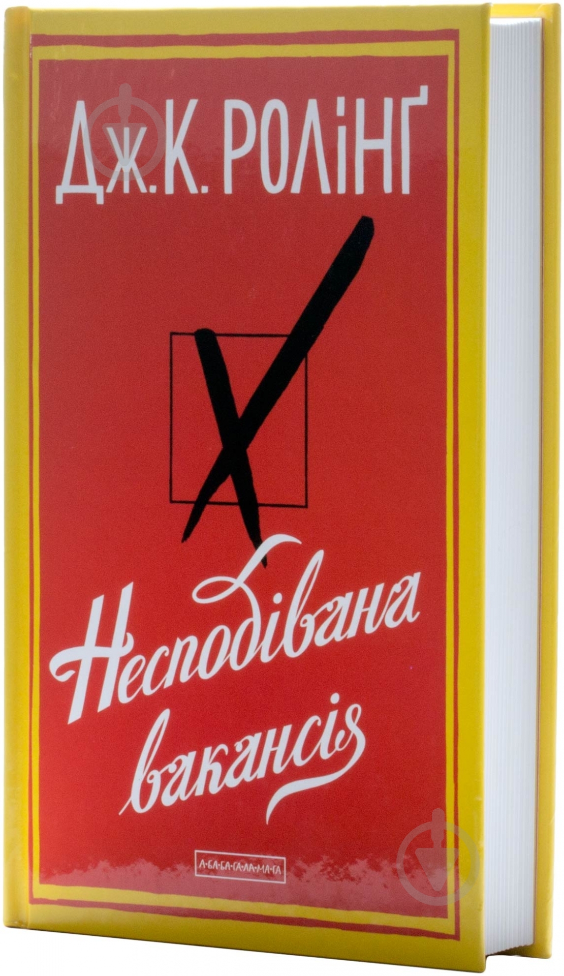 Книга Джоан Роулінг «Несподівана вакансія» 978-617-585-044-2 - фото 2
