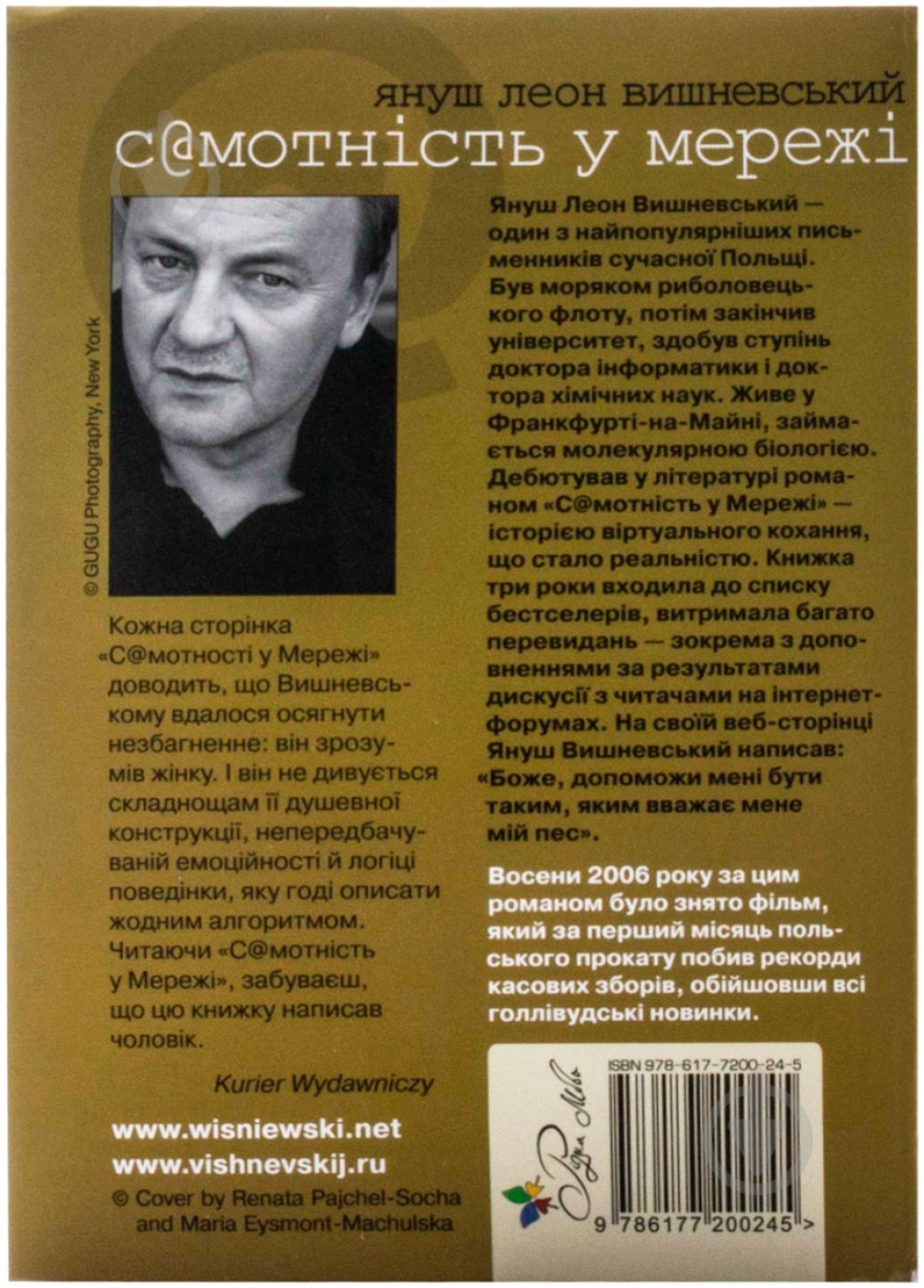 Книга Вишневский Я.Л. «Самотність у мережі» 978-617-7200-24-5 - фото 2 Книга Вишневский Я.Л. «Самотність у мережі» 978-617-7200-24-5 - фото 2