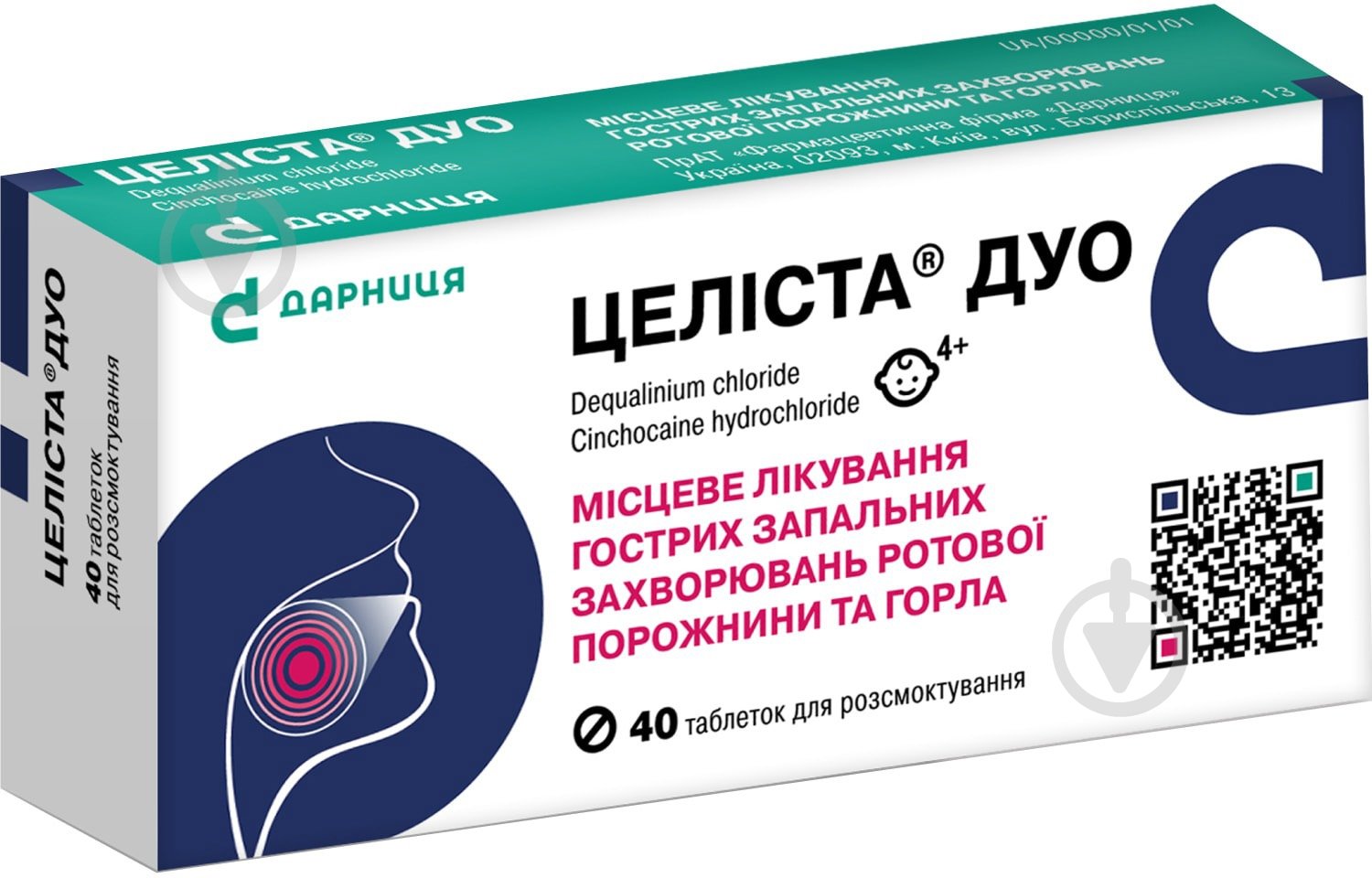 Целиста Дуо для розсмоктування №40 (10х4) таблетки - фото 1 Целиста Дуо для розсмоктування №40 (10х4) таблетки - фото 1