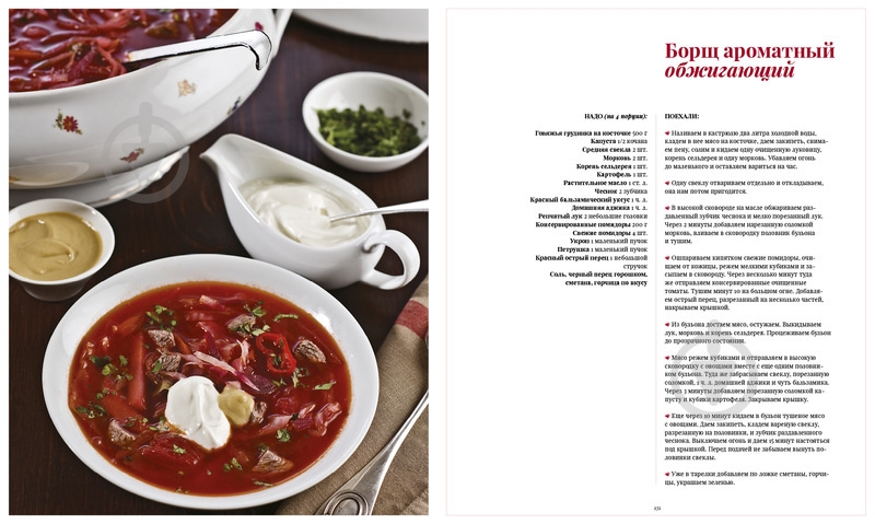 Книга Алена Долецкая «Воскресные обеды» 978-5-389-08985-3 - фото 6