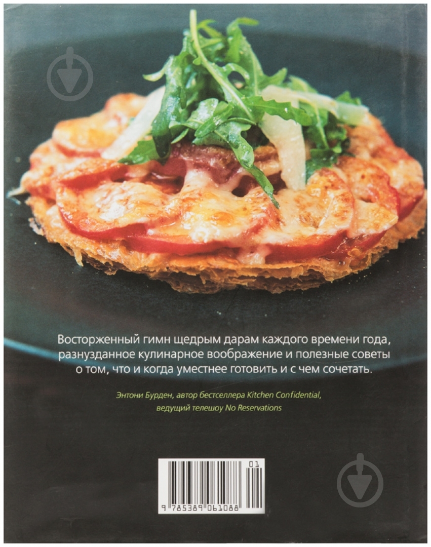 Книга Гордон Рамзи «Времена года» 978-5-389-06108-8 - фото 2 Книга Гордон Рамзи «Времена года» 978-5-389-06108-8 - фото 2